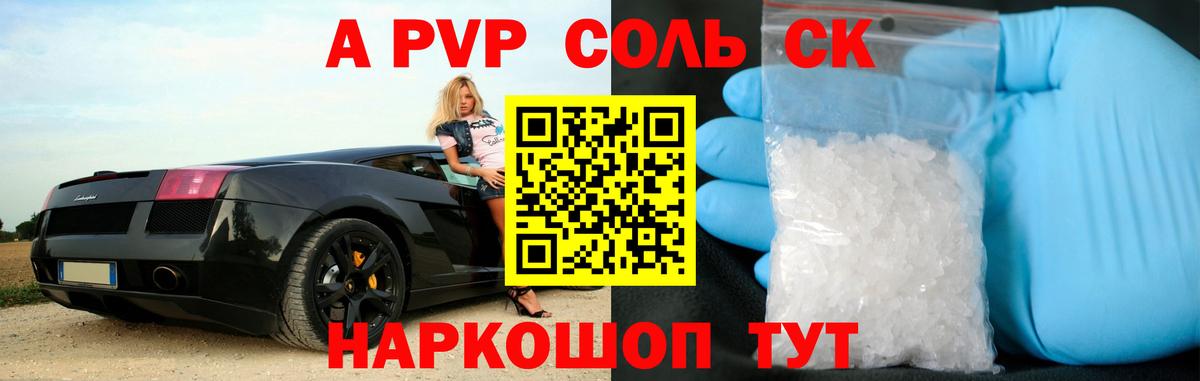 Alpha-PVP СК Сосновоборск