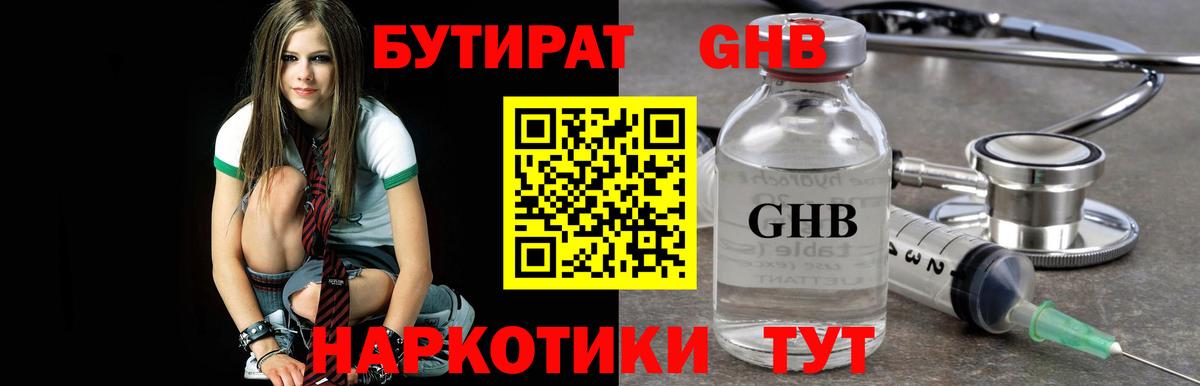 Бутират оксибутират  БУТИРАТ  Сосновоборск  Вход с VPN 