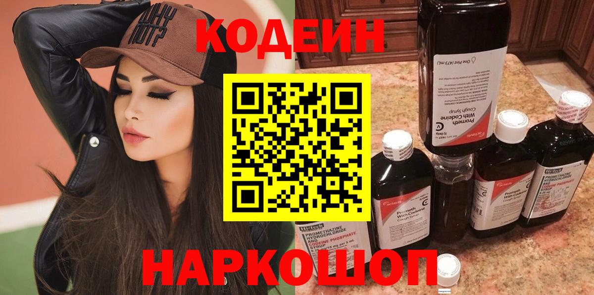 Кодеин Purple Drank  как найти   Сосновоборск  Вход с VPN 