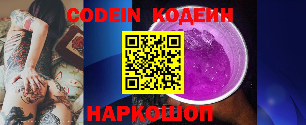 Codein Purple Drank Сосновоборск