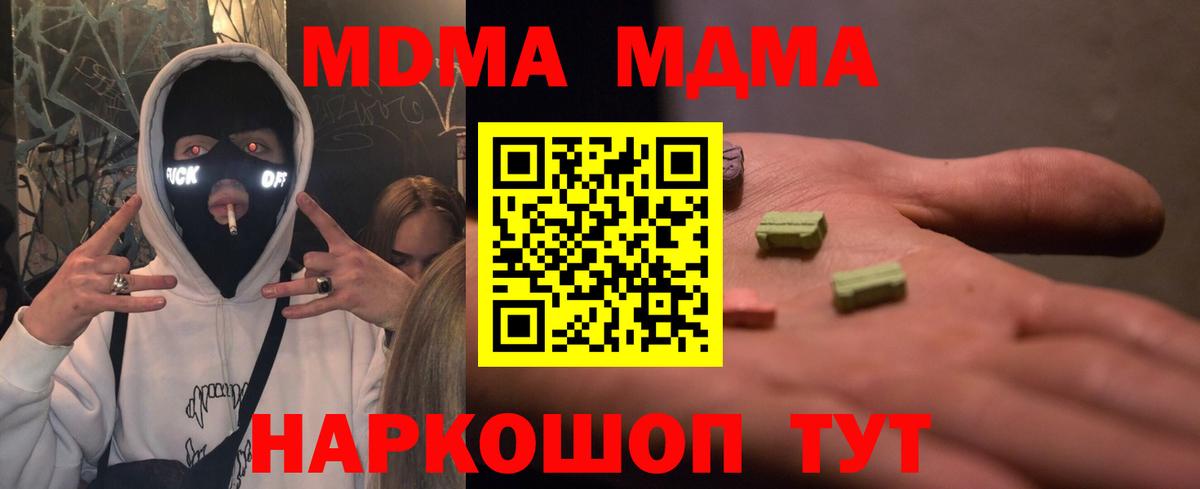 MDMA кристаллы  Вход с VPN  МДМА  Сосновоборск  MDMA кристаллы 