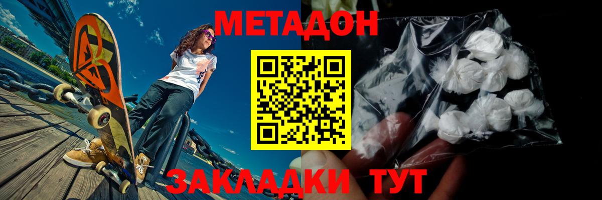 Метадон мёд Сосновоборск