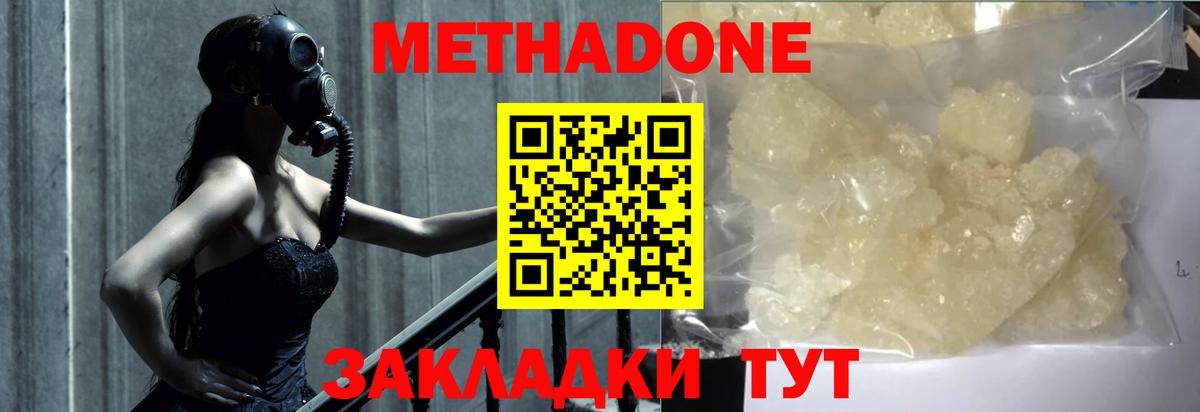 МЕТАДОН VHQ  Вход с VPN  Сосновоборск  МЕТАДОН мёд 