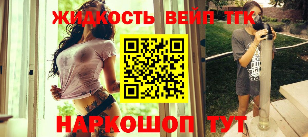 магазин продажи   Дистиллят ТГК вейп с тгк  Сосновоборск  Вход с VPN  Дистиллят ТГК вейп 